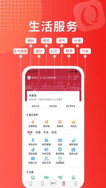 爱青岛手机客户端app0