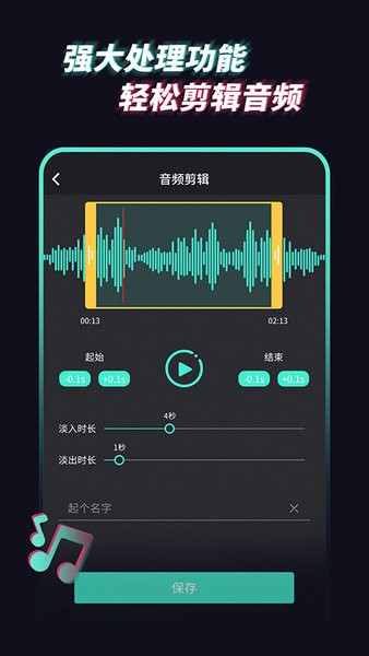 音频提取管家app24