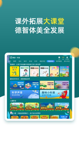 小学同步一年级app手机版0