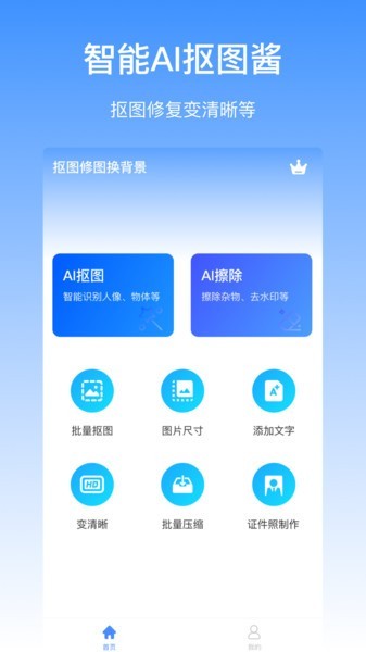 抠图酱app0