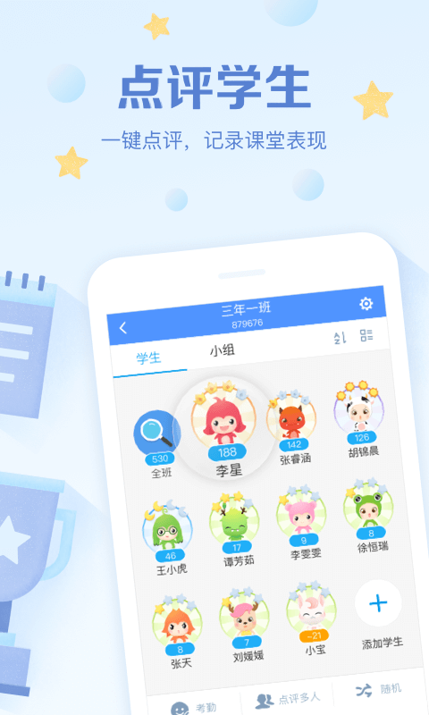 班级优化大师app24