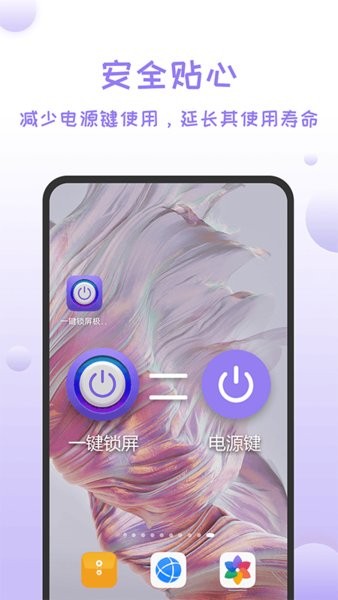 一键锁屏极速版app0