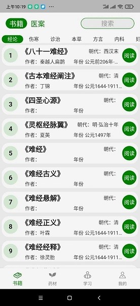 中医自学宝典app0