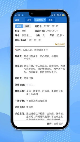 全诊通PLUS(医生版)0