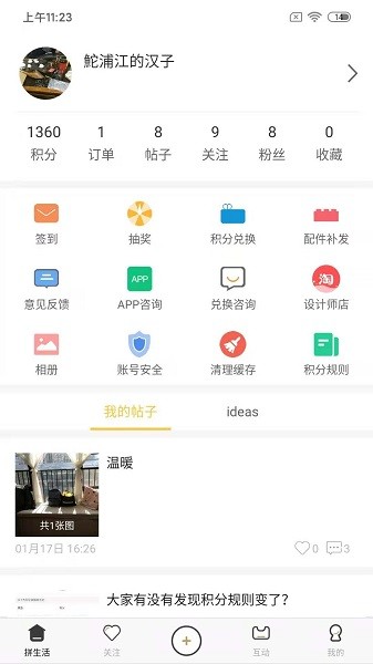 LOZ拼生活软件24