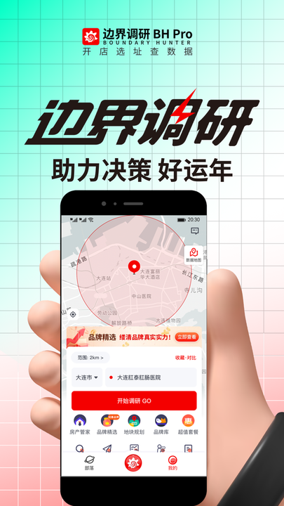 边界调研app24