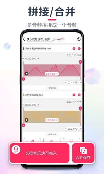 音频裁剪大师手机版0