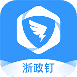 浙政钉手机app