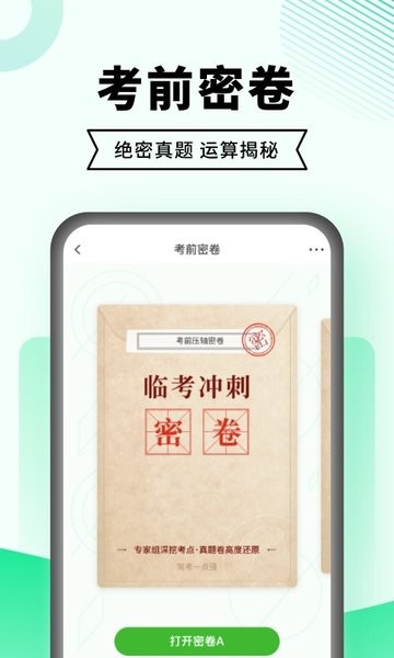 驾考一点通app24