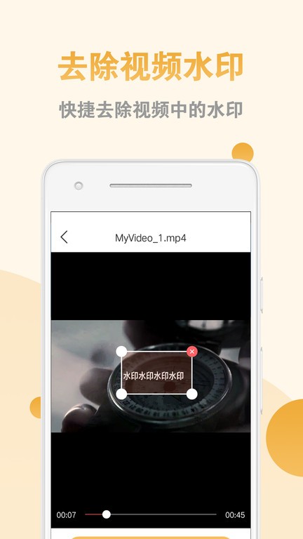 视频去水印助手app24