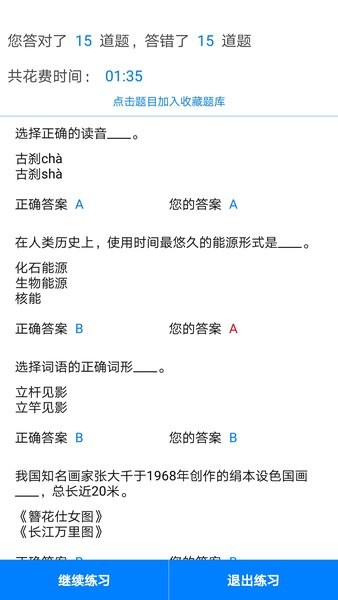 挑战答题助手最新版官方24