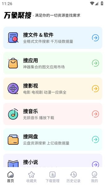 万象聚搜最新版0