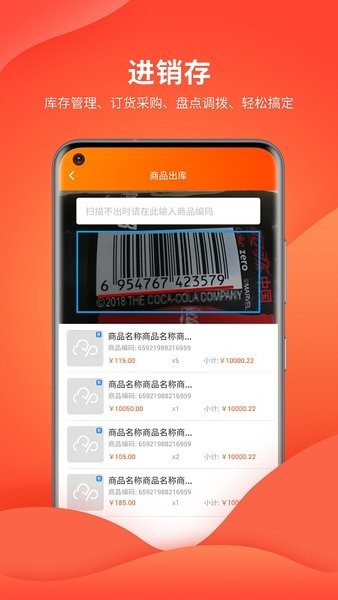 云上铺会员管理收银系统app0