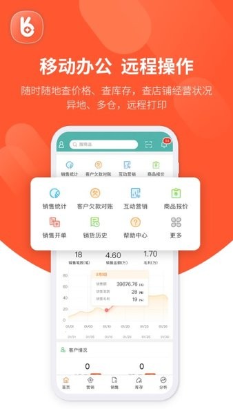 用友畅捷通好生意app0