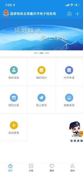 重庆电子税务局手机app24