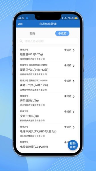 全诊通PLUS(医生版)0