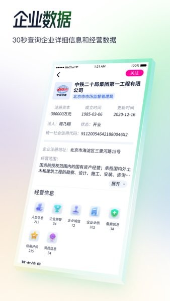 基建通app24