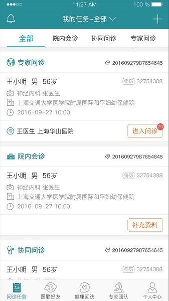 爱加健康医生app24