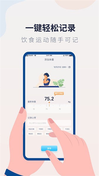 体重记录管家app0