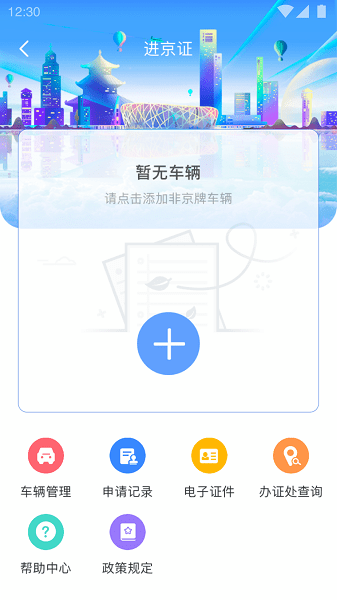 北京交警app最新版24