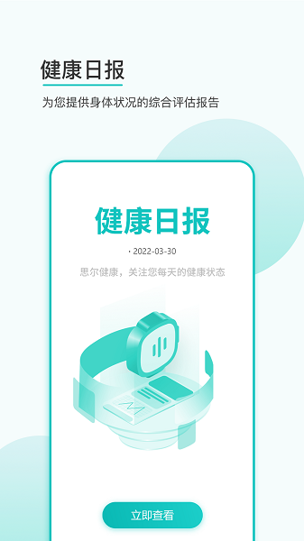 思尔健康手表app24