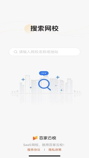 百家云校专业版APP0