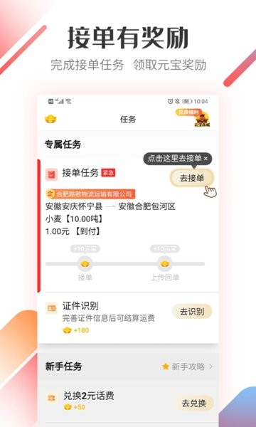 好运宝app司机版0