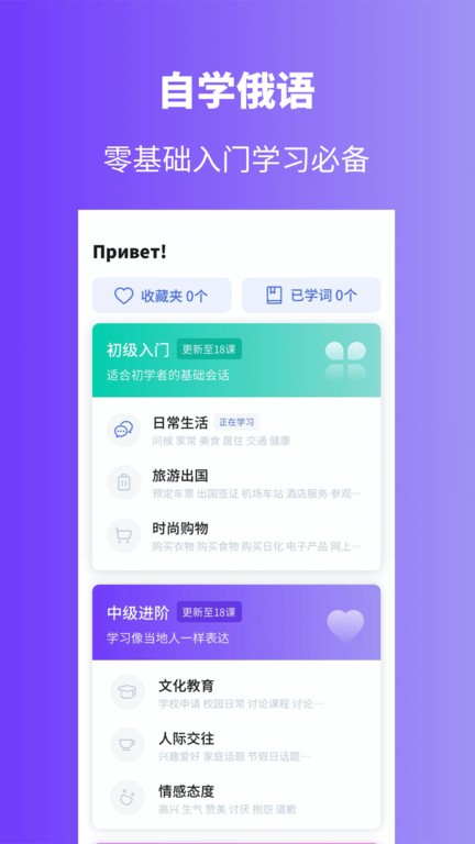 俄语学习app24