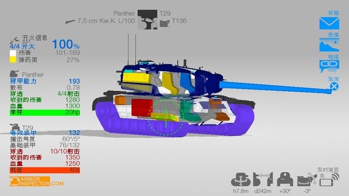 装甲检查员最新版(armor inspector)24