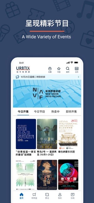 urbtix城市售票网官方app24