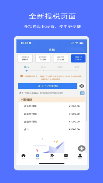 权璟智能财税app24