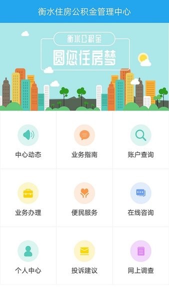 衡水住房公积金app24