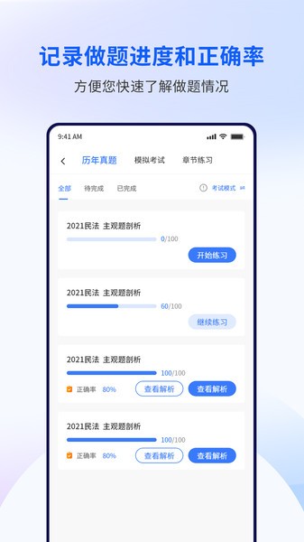 众学考研app0