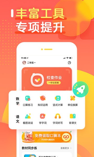 作业帮口算拍照搜题app0