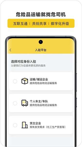 危司机app24