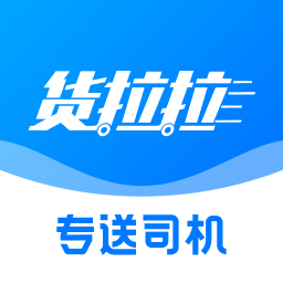 货拉拉专送司机app