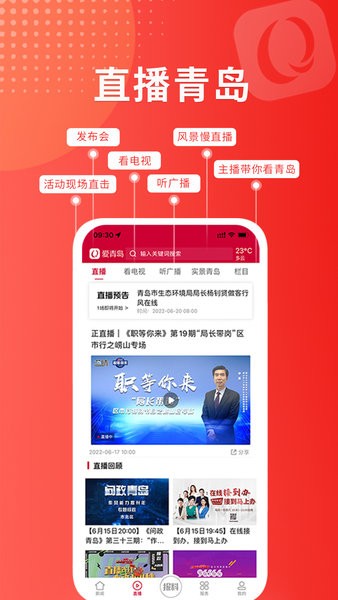 爱青岛手机客户端app0