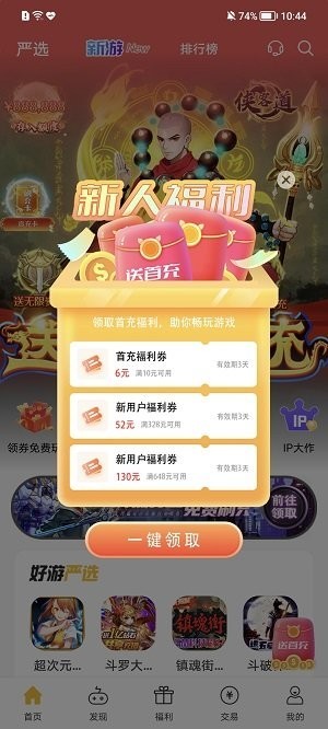 胖爪游戏盒app24