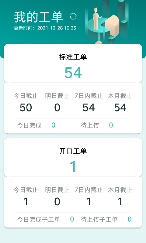 雅智工单app24