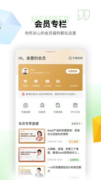 起点课堂官方app0