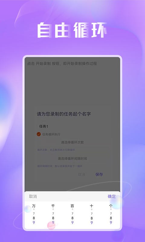 蜻蜓连点器app24