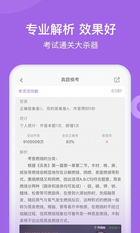 消防师万题库app24