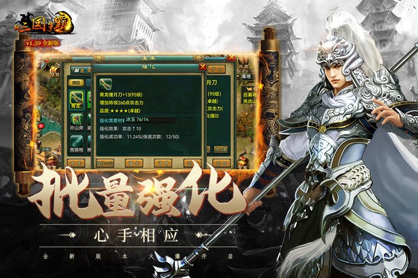 新三国争霸最新版24