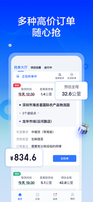 货拉拉专送司机app0