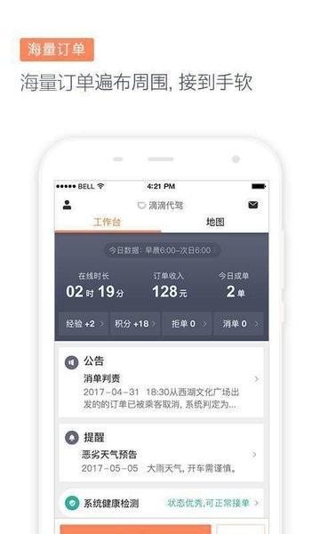 滴滴代驾司机版app 官方24