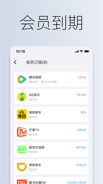 到期清单app最新版24