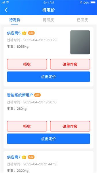 中废通智能app24