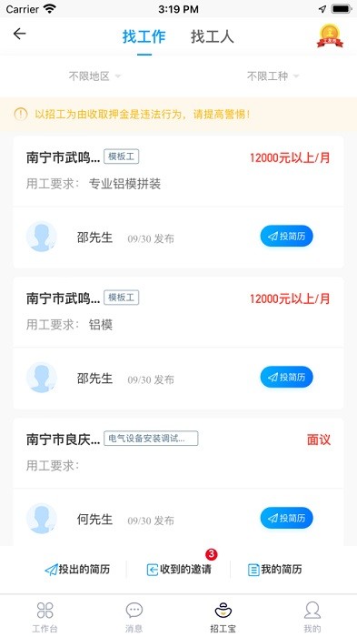 广西桂建通工人端最新版0