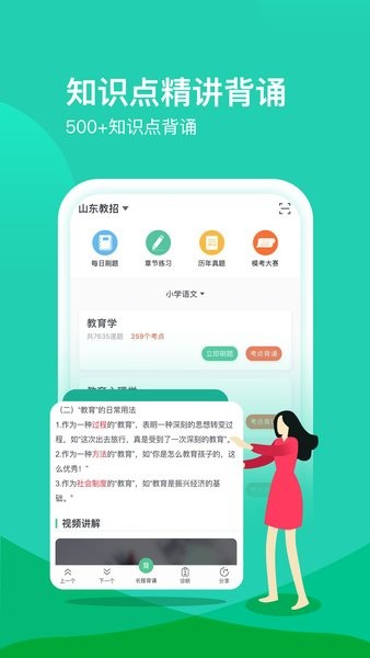 我爱教师网app0