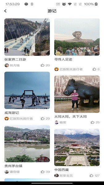 亿旅阳光app最新版本0